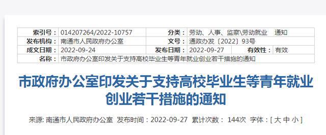 支持高校畢業(yè)生等青年就業(yè)創(chuàng)業(yè)！市政府辦公室印發(fā)通知 →