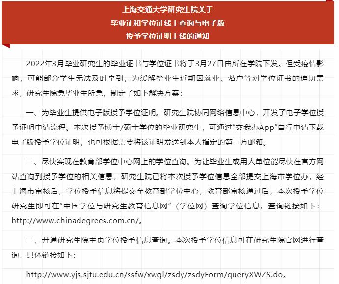 文匯報(bào)：春季畢業(yè)生的“剛需”怎么辦？滬上高?！霸妻k理”電子版學(xué)位證書，保障學(xué)生順利駛向下一站