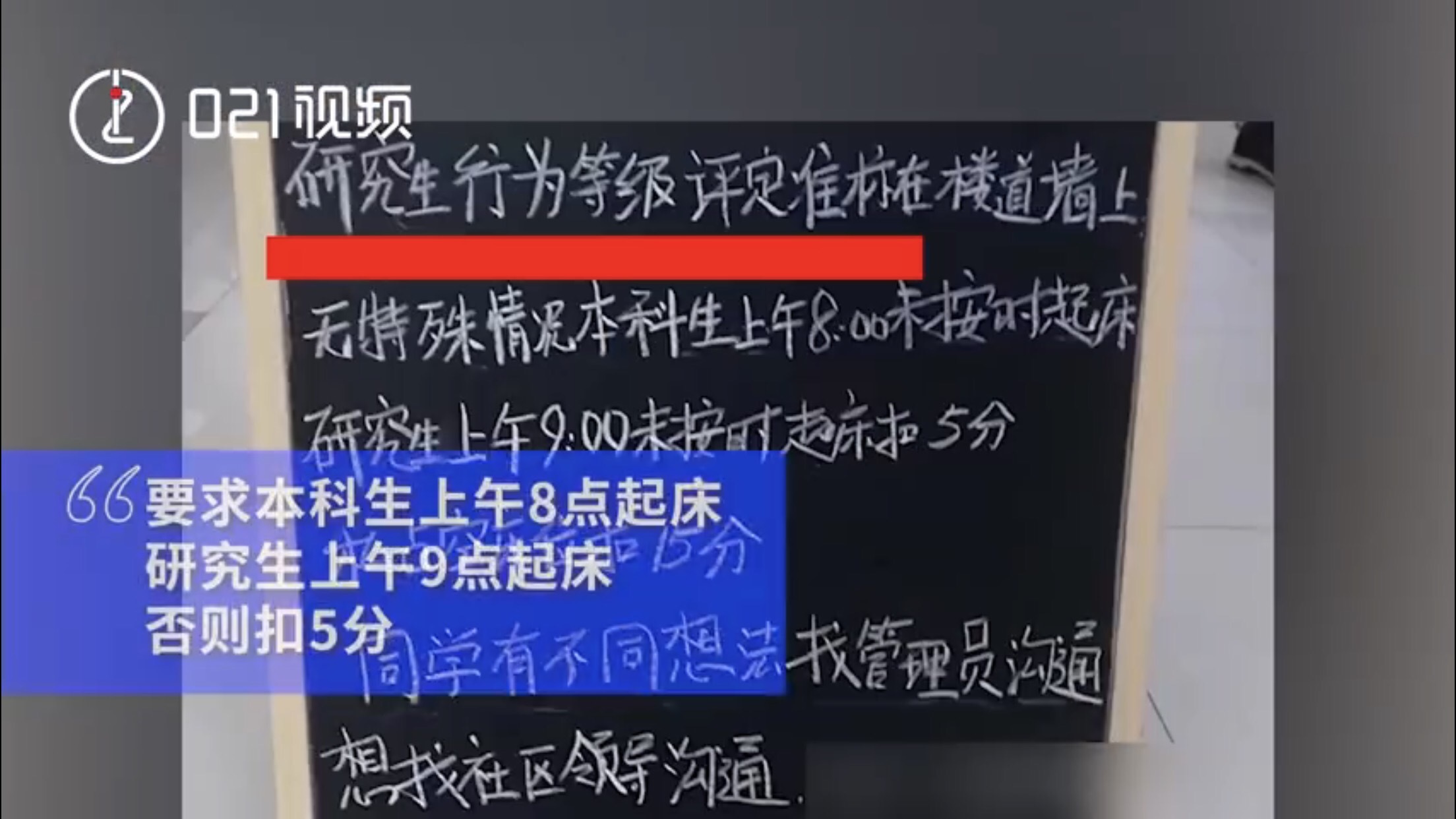 如何看待上海某高校宿舍規(guī)定本科生 8 點(diǎn)起床，研究生 9 點(diǎn)起床，否則扣 5 分行為分？