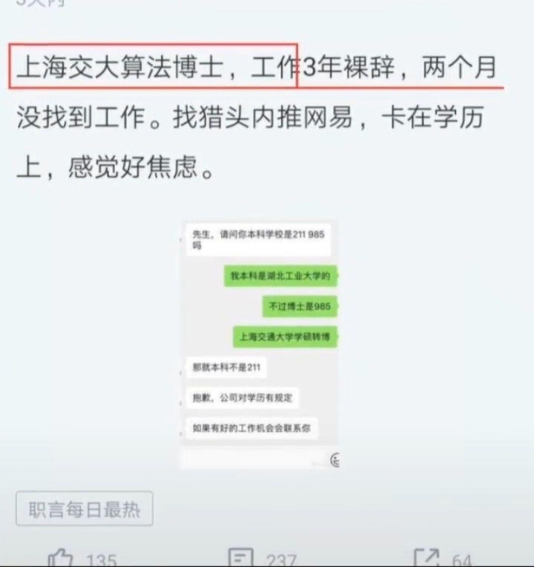 如何看待上海交大算法博士因本科學(xué)歷不是211，求職被拒？