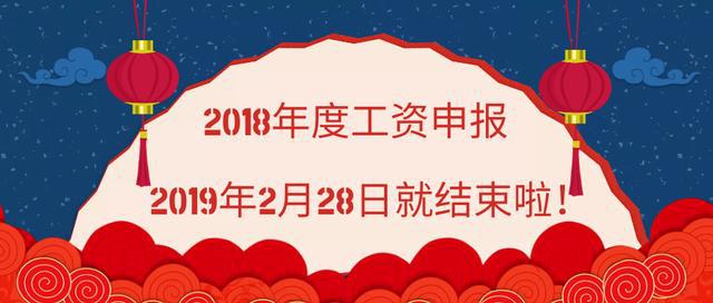 注意啦！社?；鶖?shù)不足8000的留學生小伙伴！（2018年度工資申報）