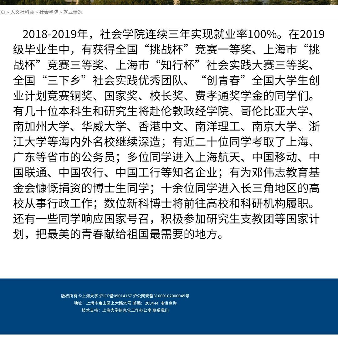 如何看待上海大學社會學院70個畢業(yè)生近20人錄取國家公務(wù)員？