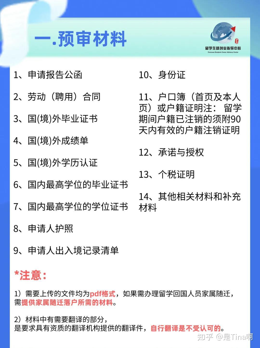 留學(xué)生落戶上海，這些材料你要準(zhǔn)備好！