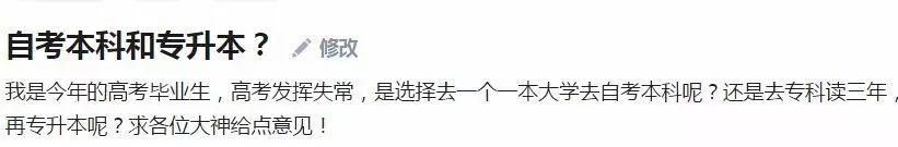 我是一名?？粕?qǐng)問自考本科和專升本有什么區(qū)別，各自的社會(huì)認(rèn)可度怎么樣？