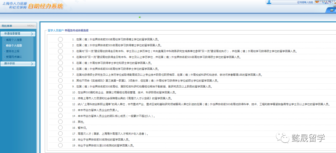 官宣！上海確定留學(xué)生落戶名單：149所名校上榜！