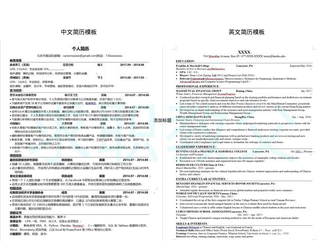 知乎熱議：本科生如何寫(xiě)個(gè)人簡(jiǎn)歷？