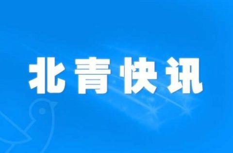 教育部：大學(xué)畢業(yè)生戶口、檔案可在學(xué)校保留兩年